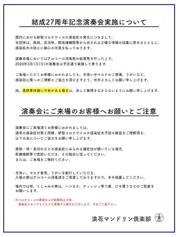 演奏会開催についてのお知らせ